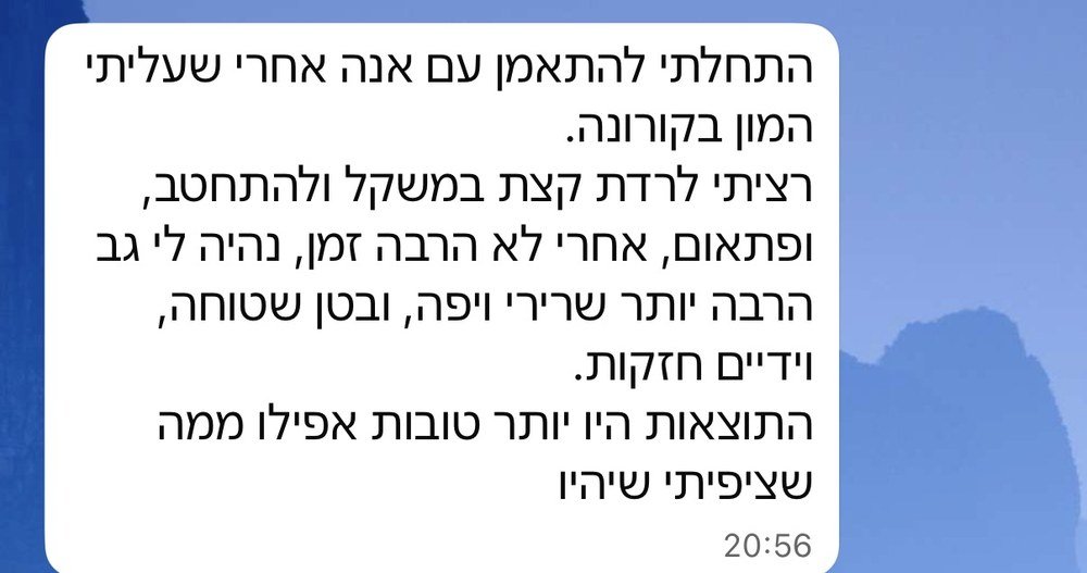צילום מסך של הודעת תודה ממתאמנת