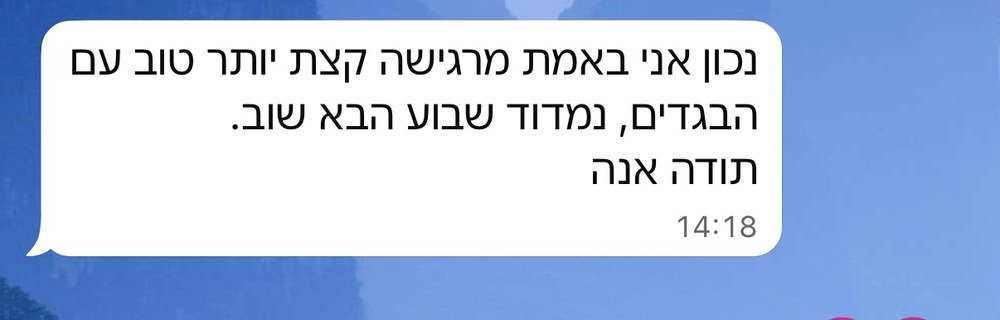 צילום מסך של הודעת תודה ממתאמנת